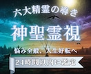 迷いを好転―人生の道筋を魂レベルで視抜きます 運命を動かす鍵を、神聖霊視の力で完全解明 イメージ1