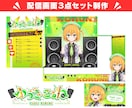３点セット★配信画面＋ロゴデザイン作ります 配信画面２枚＋ロゴのお得なセット！Vtuberデビューに★ イメージ5