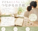 子どもを想うあなたへ｜一通のお手紙をお届けします 子どものこころを知ることは、親子をつなぐはじめの一歩 イメージ1