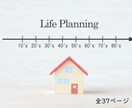 FP1級在籍　あなた専用のライフプラン表を作ります 教育・住宅購入に強いFPがライフプラン表作ります イメージ1