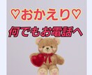 いつでもおかえりなさいと優しく寄り添います 今日の嬉しかった事、辛い、大変、何でも聞かせて下さいね♡ イメージ4