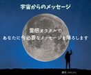 悩めるあなたに『今』必要なメッセージを降ろします お試しワンコイン✨あなただけに向けた宇宙からのメッセージ イメージ1