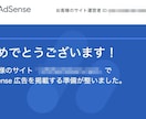 Googleアドセンス【返金保証付】審査代行します アドセンス申請が不安な方や不合格でお悩みの方はご相談ください イメージ2