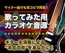 ギター生演奏カラオケ音源制作します 歌ってみたに“本気の音”を。重厚なサウンドを作成いたします！ イメージ1