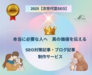 SEO対策・読まれるブログ記事作成を提供します 本当に必要な人へ、真の価値を伝える 次世代型の記事作成 イメージ8