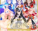 IRIAMやTRPGに！立ち絵制作します 生き生きとした魅力的な立ち絵をお描きいたします！ イメージ1