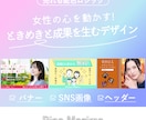 女性向け特化！心に響く配色でWebバナー制作します 20年の経験とDTP技術でクオリティに拘ります イメージ1