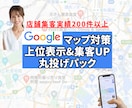 実績200件突破！MEOで上位表示ご支援いたします お任せください。私がお役に立ちます。 イメージ1