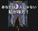 誰も解ってくれない❗️そんな心の叫びに寄りそいます 孤独/悲しみ/失望/困惑/疎外感✅辛い心に向き合います❗️ イメージ5