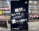 不動産の物件紹介の動画作ります ショート動画で物件の魅力を最大限に伝える！ イメージ1