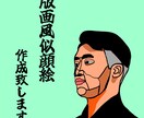 版画風似顔絵描きます 味のある版画風似顔絵を作成します。お気軽にご相談ください！ イメージ1