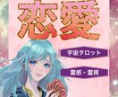 初回限定⭐︎宇宙タロットで「２人の近未来」を視ます ⭐️彼の本当の気持ち⭐️恋愛⭐️相性⭐️出会い⭐️復縁 イメージ1