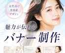 なんとなく素敵で終わらせないバナー制作します 高級感とやさしさを両立した女性特化デザイン イメージ1