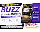 SNS投稿や簡易的な広告等用の動画を制作します シンプルで見やすいショート動画を制作します。 イメージ1