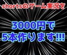 ゲーム実況のshorts動画を作ります どんなジャンルのゲーム実況でも作ります!!! イメージ1