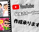 YouTubeや結婚式の【動画編集】請負います 素材さえ渡してくださればタイトルやエンディングも作れます！ イメージ1