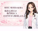 臨床心理士が心理検査結果を解説&質問に答えます 結果の見方をレポートにまとめ、回数無制限で質問に答えます イメージ1
