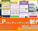 集客できるLP制作致します あなたのスキルが売り上げに繋がる!LPで集客UP! イメージ1
