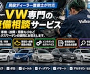 VW専門の整備士が修理や車検の相談に乗ります 現役ディーラー整備士が故障・修理費用・車検の疑問を解説 イメージ1