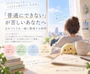 生きづらさや苦しい気持ちをお聴きします 「普通にできない」苦しさも、そのままお話しください イメージ3