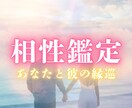 彼と本当に合う？ふたりの魂の相性を霊視します 好きなのに不安。ふたりの魂に絡まる糸の色と温度を読み解きます イメージ1