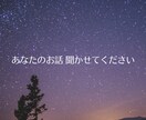 ふと考え込んでしまう夜に、あなたのお話し聞きます 子育て・仕事・人間関係をがんばるあなたに。 イメージ1
