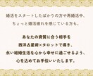 婚活占い✧西洋占星術×タロット幸せな結婚へ導きます 本来の資質で婚活を卒業。 30日間運勢・相性・引き寄せカラー イメージ4
