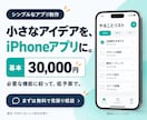 低予算でシンプルなiPhoneアプリを制作します 記録・計算・チェックなど、小さな「欲しい」を形に イメージ2