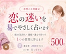 500円鑑定！恋の迷いを「易」でやさしく占います 彼の気持ち・連絡・進む/待つなど『1つの質問』に答えます イメージ1
