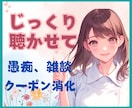 癒しボイス★現役ナースがじっくり話を聞きます まとまらない気持ちもOK！話すだけで心スッキリ！ イメージ1