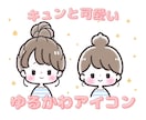 シンプルなのに個性的なゆるかわアイコン描きます キュンと可愛いゆるかわアイコン！ イメージ1