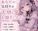 あなたのお話を優しくじっくりお聞きします 愚痴も雑談も大歓迎♡あなたの心に寄り添います☆ イメージ3