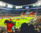 海外サッカー観戦チケット購入をサポートします サッカー好きなあなたの現地観戦をより楽しく！ イメージ1