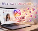 インスタフォロワー＋1万人向上サポートします フォロワー数は即効薬と注目度の鏡❗️ イメージ1