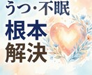 13 年のうつを克服した公認⼼理師が根本解決します 不眠‧不安など病院で治らない⼼の悩みをオンラインで悩み相談 イメージ3