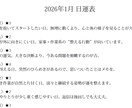 あなただけのオーダーメイド日運表を作成します 動く日・休み日がわかる！ビジネスや生活に使える！毎日の指針に イメージ3