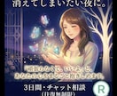 消えてしまいたい夜に、あなたの味方でいます ​地獄を歩いた当事者として孤独に寄り添い優しく励まします。 イメージ1