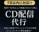 あなたの楽曲を全国配信!!手続き全部やります 10年の実績!各音楽配信サービス40社以上へ確実に届けます。 イメージ3