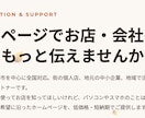 お店・会社の魅力を伝えるホームページを制作します IT知識不要・要望を伝えるだけでできるホームページ制作 イメージ1