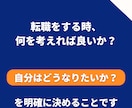 転職7回経験者が転職の悩みお聞きします 転職して見つけた大切な考え方をお伝えします イメージ3
