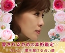 ５分でもじっくりでもOK❤️優しく愛され占いします ♡愛されるための占い♡その他のお悩みもどうぞ イメージ2