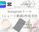 Instagramリールの作り方を教えます 外注しなくても誰でも簡単にリール、ショート動画が作れます イメージ1