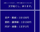 文字起こし、承ります 正確さと丁寧さを大切に、記録として安心して使える文字起こし イメージ1