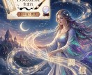 モニター1000円東洋占星術で届けます 運気の波に乗りたい方へ 東洋占星術で1ヶ月の道しるべを イメージ1