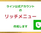 ライン公式のリッチメニューデザイン作成します お客さまに寄り添った温かみのあるデザイン致します イメージ1