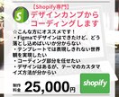 Shopify専門　コーディング代行します Figma・XDなどのデザインカンプを元に実装します。 イメージ1