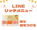 リッチメニューを作成します アカウントのエンゲージメント率を高めるリッチメニュー イメージ1