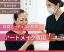 アートメイク・カウンセリングシート|すぐに使えます 「聞き忘れ」ゼロへ。リスクを徹底ガードするプロの必須ツール イメージ1