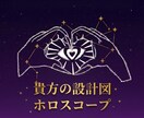 ホロスコープ★貴方を構成する設計図をお作りします 自分を好きになる星読み。ホロスコープで貴方の本音と運命を鑑定 イメージ1