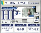 WordPressで新規サイトを制作いたします SEO基本対策とセキュリティを意識した安心・丁寧なサポート♪ イメージ1